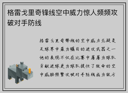 格雷戈里奇锋线空中威力惊人频频攻破对手防线