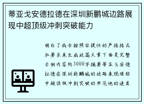 蒂亚戈安德拉德在深圳新鹏城边路展现中超顶级冲刺突破能力