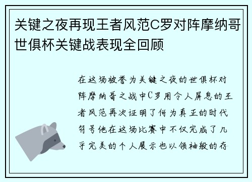 关键之夜再现王者风范C罗对阵摩纳哥世俱杯关键战表现全回顾